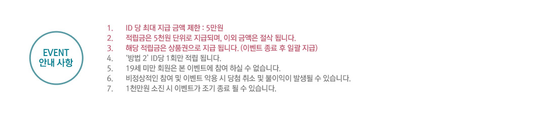 EVENT1.안내사항
