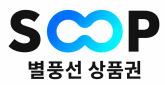 SOOP별풍선상품권