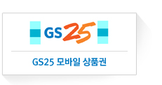 GS25