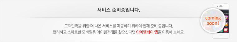 서비스 준비중 입니다.